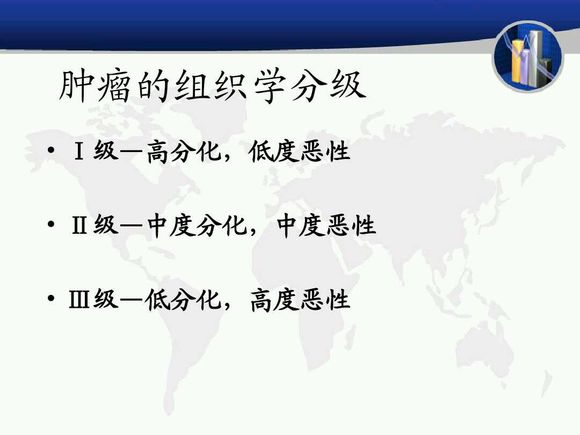 如何判断肿瘤的恶性程度和轻重程度？浅谈肿瘤的分级分期