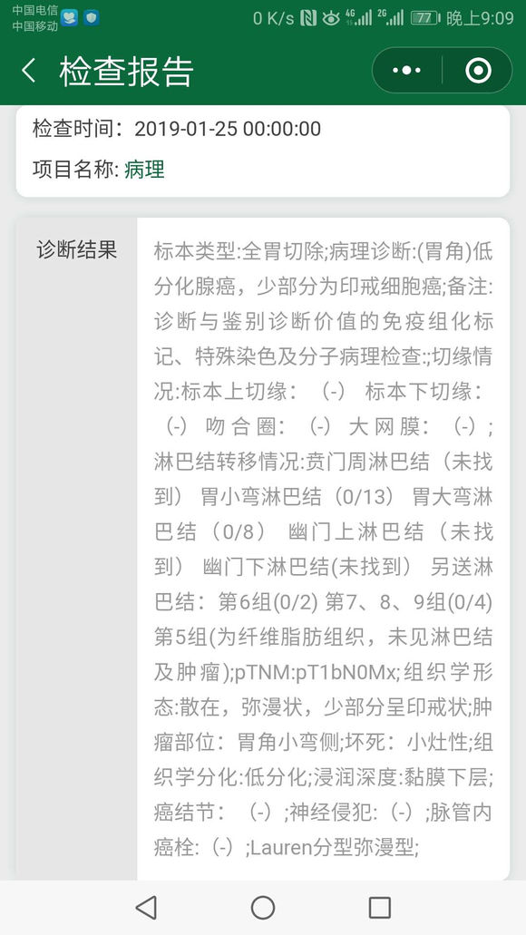 我爸爸今年48岁，1月12日胃镜查出胃体有印戒细胞癌