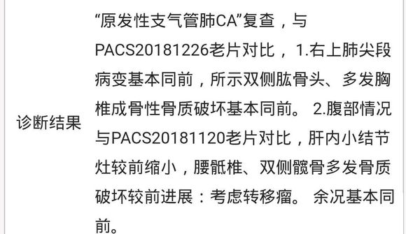 本人肺腺癌，18年9月18号确诊，骨、脑、肝、肾、淋巴多发转移