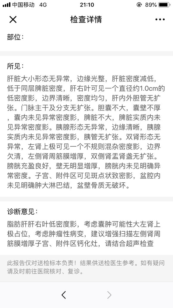 婆婆妈血尿，前两天做ct发现左肾有个7厘米的不明物