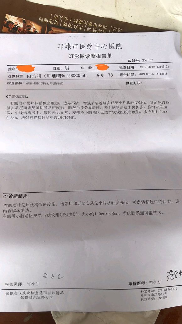 肺癌术后三个月复查报告单，是脑转移的意思吗？？