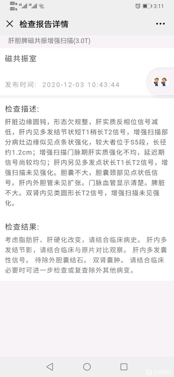 有没有相似情况的病友们，肝部多发有强化灶结节