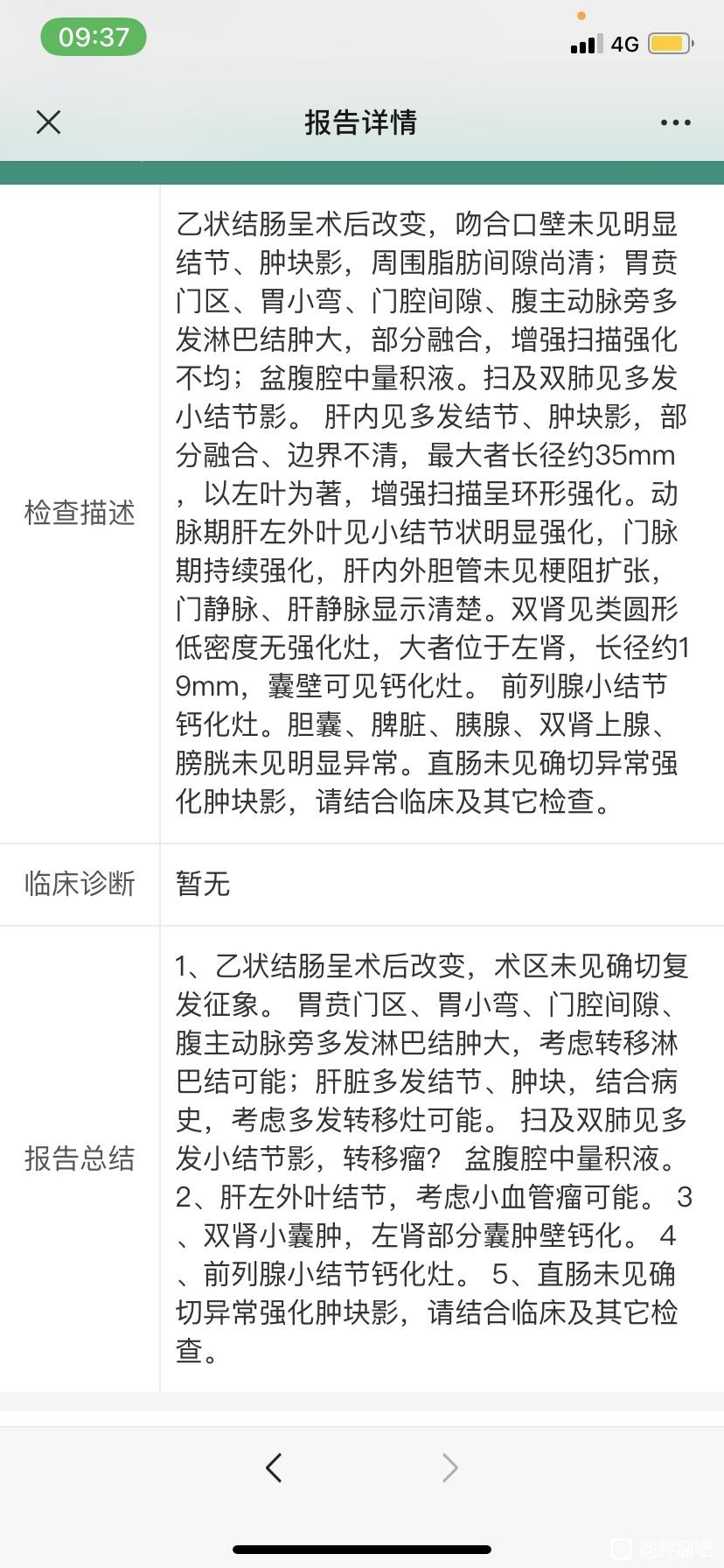 亲们帮我看看是不是癌症复发了、18年查出直肠癌、