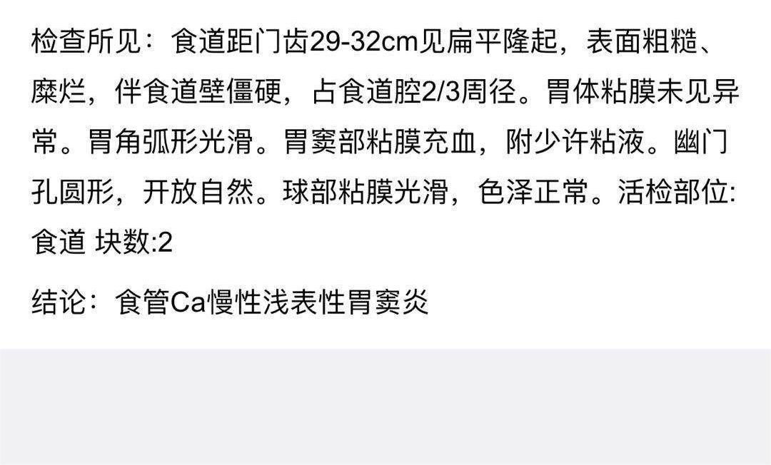 胃镜检查出来是食管癌，大家帮忙看看严重吗？